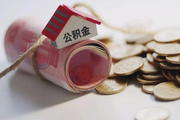 如皋离职了如何取出公积金（已离职怎么取公积金）